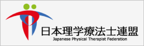 日本理学療法士連盟