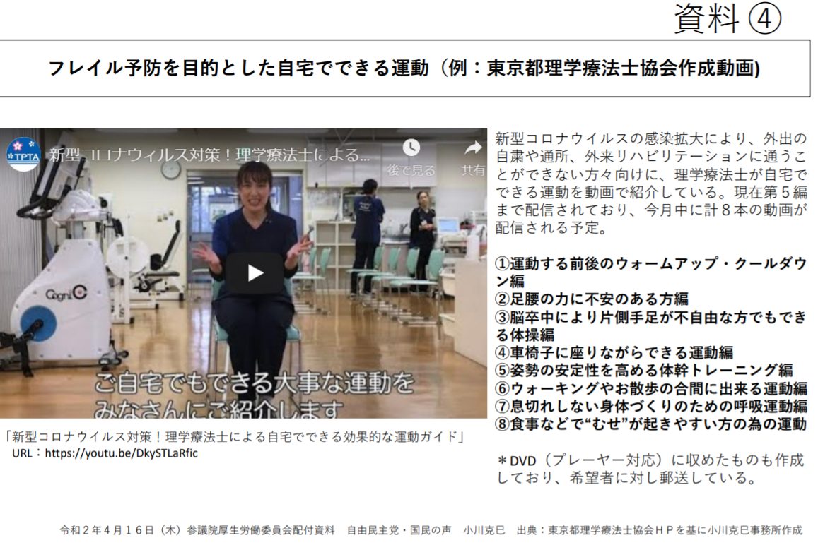 東京都理学療法士会作成動画が厚労省ホームページに掲載されました 小川かつみ 公式サイト