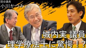 対談！木内実衆議院議員のリハビリ体験とは　Youtubeチャンネル第3弾