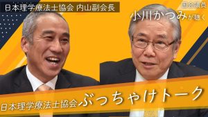 公式YouTubeチャンネル対談第2弾公開しました！