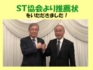 日本言語聴覚士協会より推薦状をいただきました