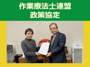 日本作業療法士連盟　推薦状