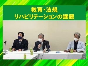 教育・法規のリハビリテーション課題とは