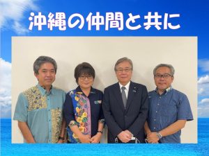 懐かしき沖縄の仲間と共に