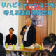リハビリテーションを考える議員連盟総会