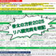 「骨太の方針2025」へ リハの充実を明記