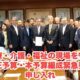 医療・介護・福祉の現場を守る予算要望