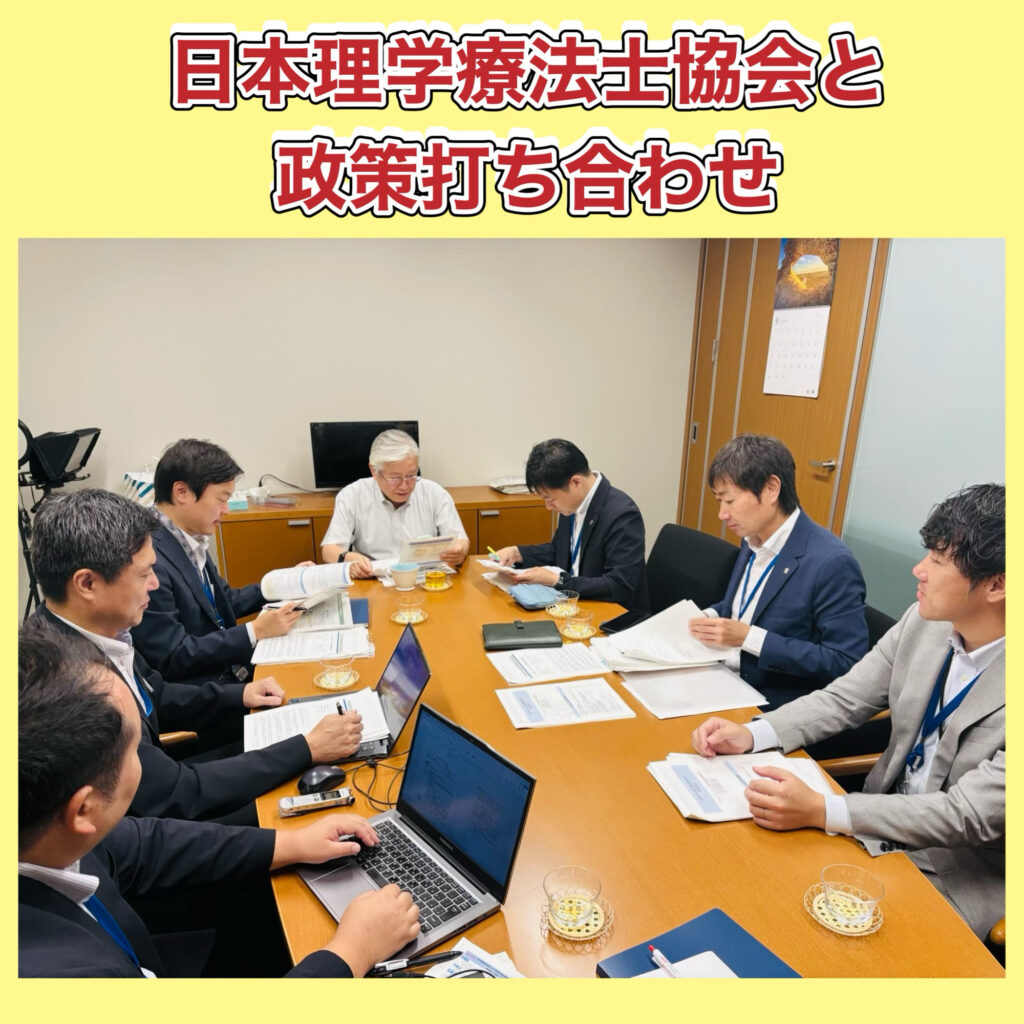 日本理学療法士協会の政策を担うメンバーが集い打ち合わせ