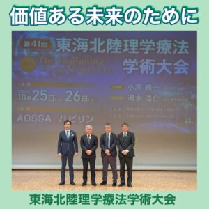 東海北陸理学療法学会で講演