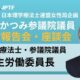 女性局主催「国政セミナー」開催します