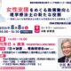 青森で女性支援政策研修会開催予定