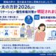 現場の声が「骨太の方針2026」に反映されました