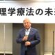 理学療法士の未来を語る会